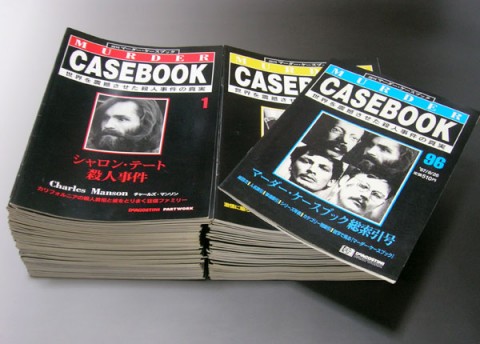 週刊 マーダー・ケースブック 全96巻 完結セットの買取り価格