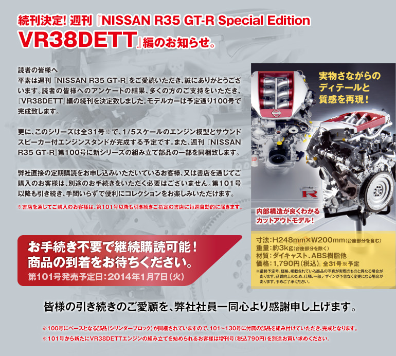 週刊 Nissan R35 GT-R Special Edition VR38DETT 全30号 買取価格