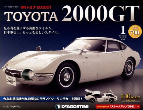 週刊 トヨタ2000GT 全65巻完結セットの買取価格 | 横浜の古本