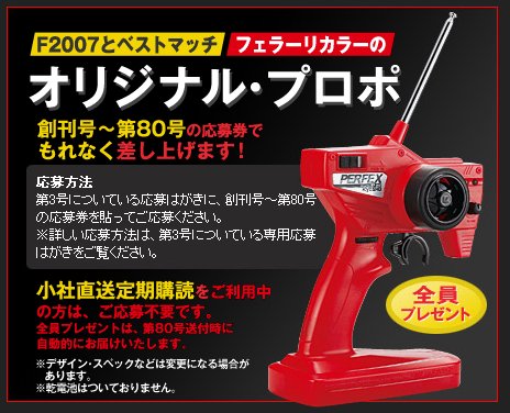 週刊 フェラーリ F2007 ラジコンカー 全100号完結セットの買取価格