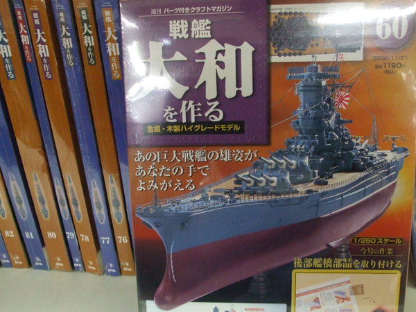 デアゴスティーニ　戦艦大和を作る　全90巻　ディスプレイケース付き塗料などお付けします