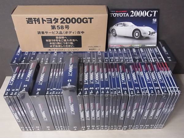 大阪本物デアゴスティーニ DeAGOSTINI 週刊トヨタ2000GT 1～65号セット レーシングカー