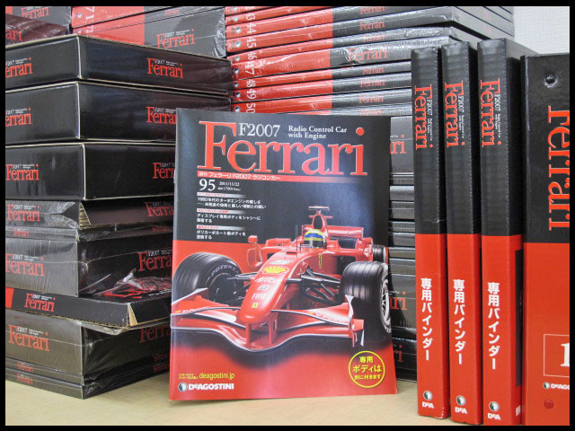 週刊 フェラーリ F2007 ラジコンカー 全100号完結セットの買取価格 