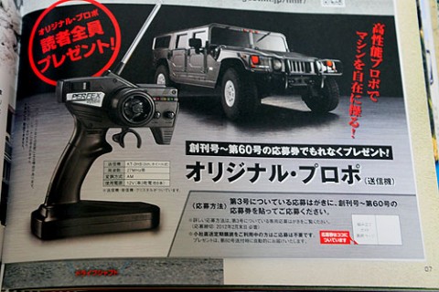 週刊 ハマー-h1-ラジコンカー 全65巻完結セットの買取価格 | 横浜の 