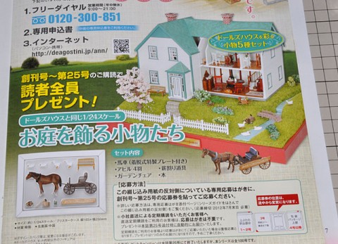 週刊 赤毛のアンの家 全100号完結セットの買取り価格 | 横浜の古本