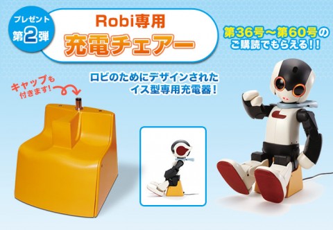 週刊 ロビ(Robi) 再刊行版 全70号 完結セットの買取り価格 | 横浜の