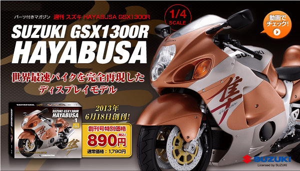 週刊 スズキ HAYABUSA GSX1300R (ハヤブサ・隼) 全80号完結セットの ...