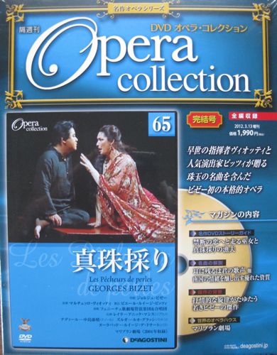 隔週刊 DVDオペラ・コレクション 全65巻 完結セットの買取り価格 