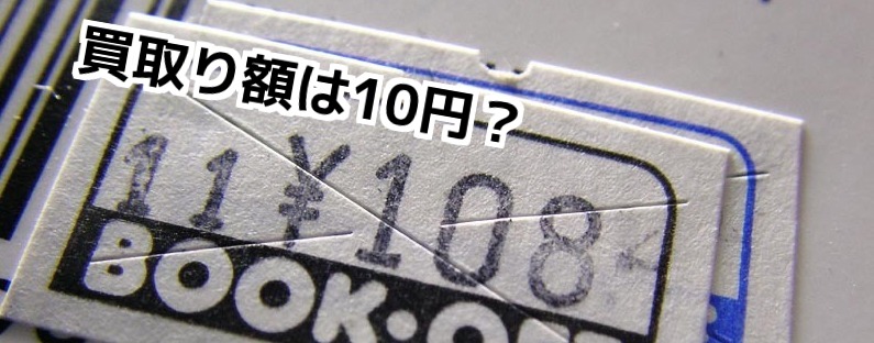 ブックオフで高価買取りってありますか 横浜の古本 デアゴスティーニ 中古カメラ ご遺品の出張高価買取 宅配買取 スターbooks