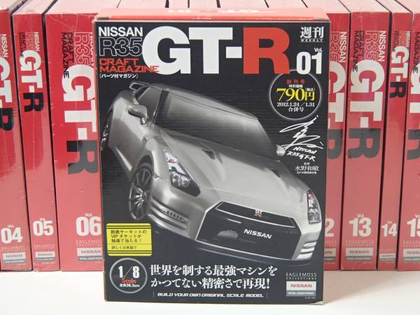 週刊 Nissan R35 GT-R(ニッサン) 全100巻 完結セットの買取価格 | 横浜 