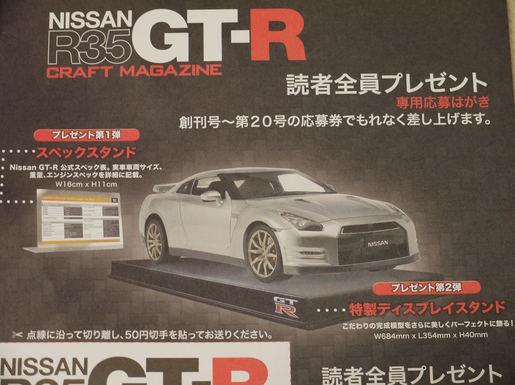 週刊 Nissan R35 GT-R(ニッサン) 全100巻 完結セットの買取価格 | 横浜 