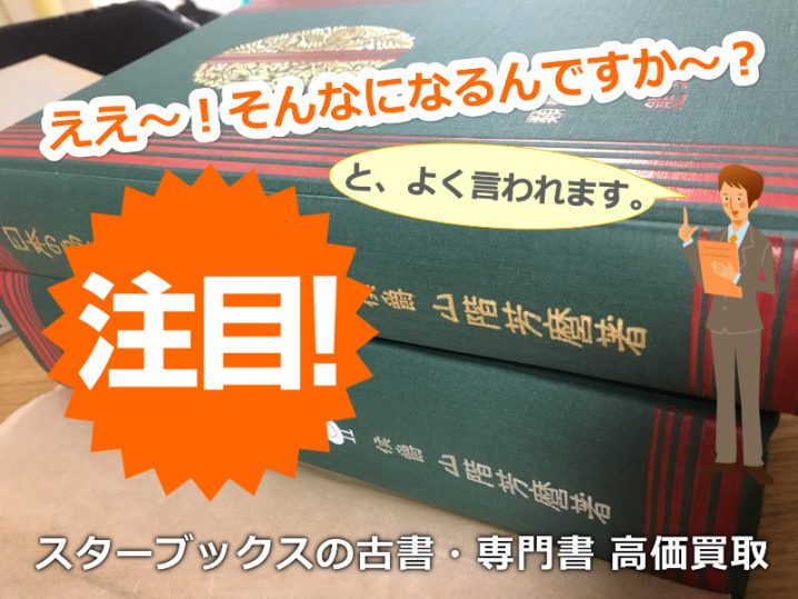 日本の鳥類と其生態 全2巻セット（復刻版）の高価買取 in 横浜青葉区