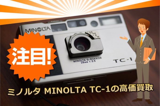 sale☆新品同様!☆MINOLTA ミノルタ TC-1 付属品&元箱完備 sale☆新品同様!☆MINOLTA ミノルタ TC-1 付属品&元箱完備