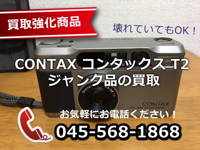 CONTAX コンタックスT2  ジャンク