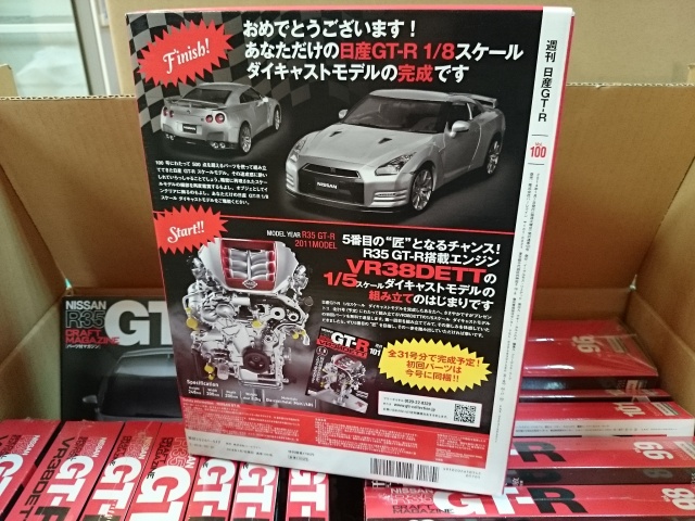 週刊 Nissan R35 GT-R 全100巻 の買取価格