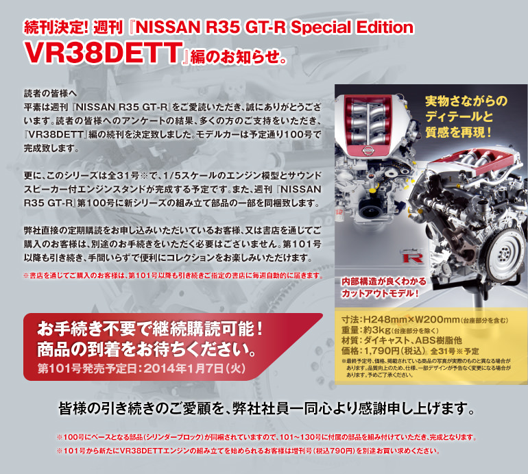 週刊 Nissan R35 GT-R 全100号＋Special Edition VR38DETT 全30号 / 全