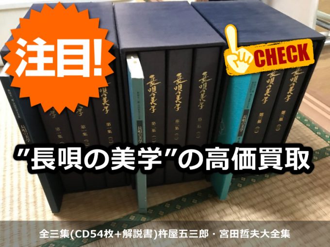 NHKCD 長唄の美学 第1から第3集 CD＋解説書第3集平成10年5月30日