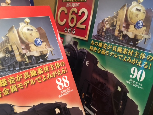 デアゴスティーニ / 週刊 蒸気機関車Ｃ62を作る 1~100巻 / 全巻セット 