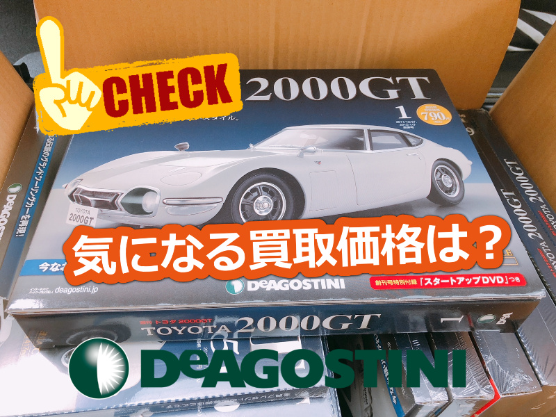 DeAGOSTINI / 週刊 TOYOTA 2000GT 全65巻セット / レプリカエンブレム 