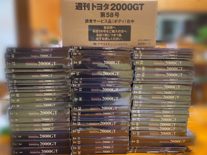 DeAGOSTINI / 週刊 TOYOTA 2000GT 全65巻の出張買取