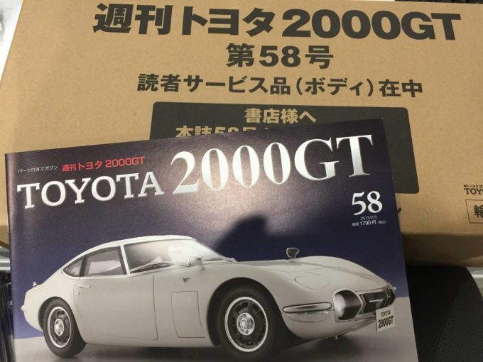 DeAGOSTINI / 週刊 TOYOTA 2000GT 全65巻セット / レプリカエンブレム 