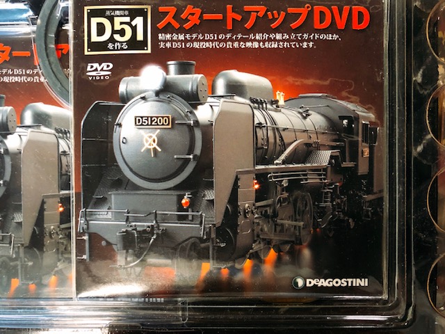 未組立 デアゴスティーニ DeAGOSTINI 週刊D51を作る 蒸気機関車 1～100