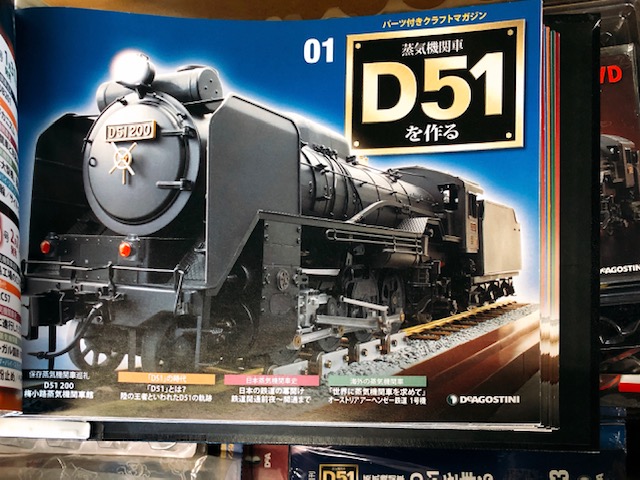 デアゴスティーニ 蒸気機関車 D51全巻!!100巻 - ホビーラジコン