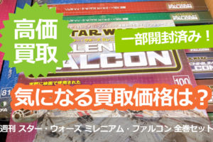 週刊 マーダー・ケースブック 全96巻 完結セットの買取り価格 | 横浜の 