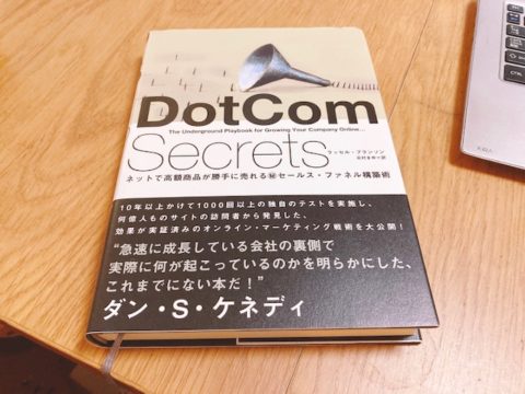 Dot Com Secretsの買取