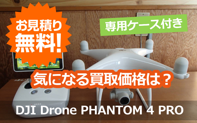 ファントム4DJI Phantom4 pro  飛行回数少。