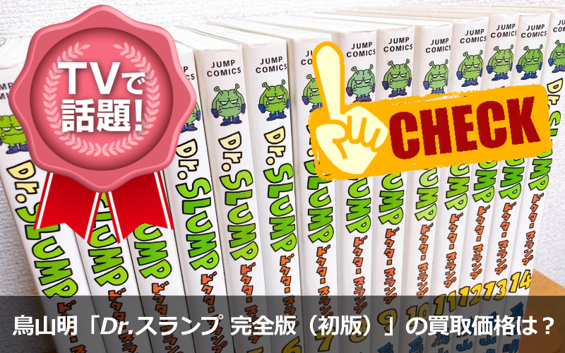 Dr.スランプ 完全版 初版 □【ドクタースランプ 完全版 全15巻のうち14