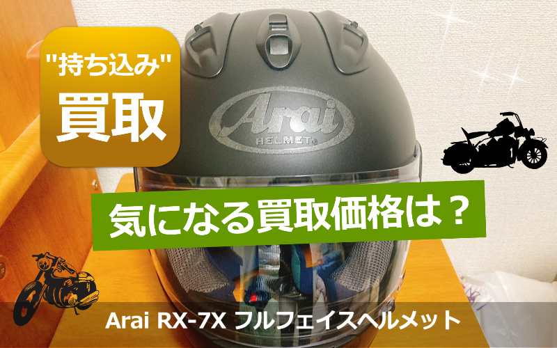 『売り切り価格』Arai　フルフェイス　新品 Amazon | アライ(Arai) バイクヘルメット フルフェイス RX-7X OGURA 61