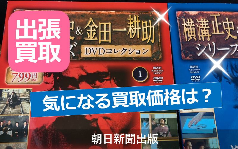 横溝正史&金田一耕助シリーズDVD 素っ気 全55巻セット