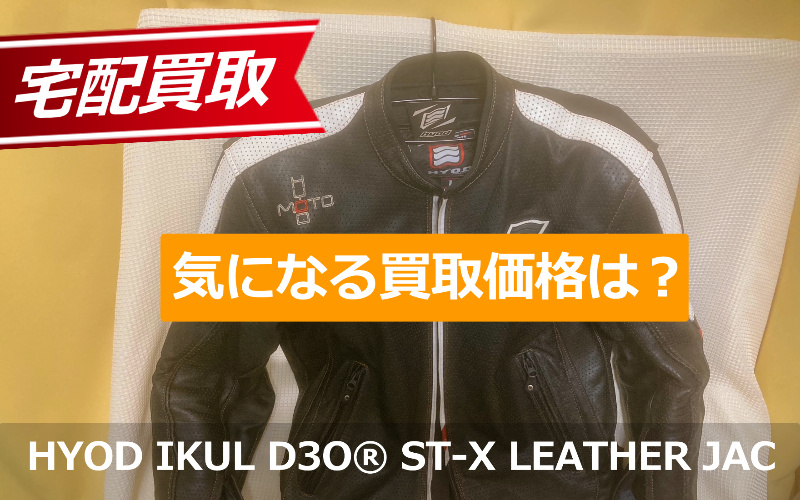 ヒョウドウ HYOD ST-X IKUL D30 Lサイズ